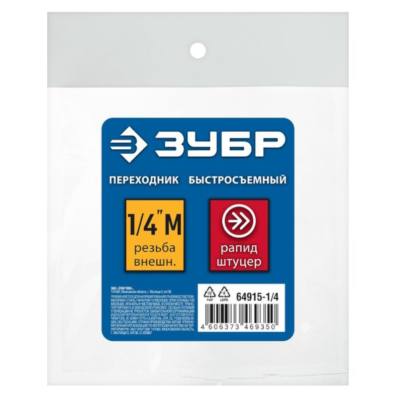 Штуцер Зубр Профессионал 64915-1/4, рапид 1/4″M (папа НР)  в Туле
