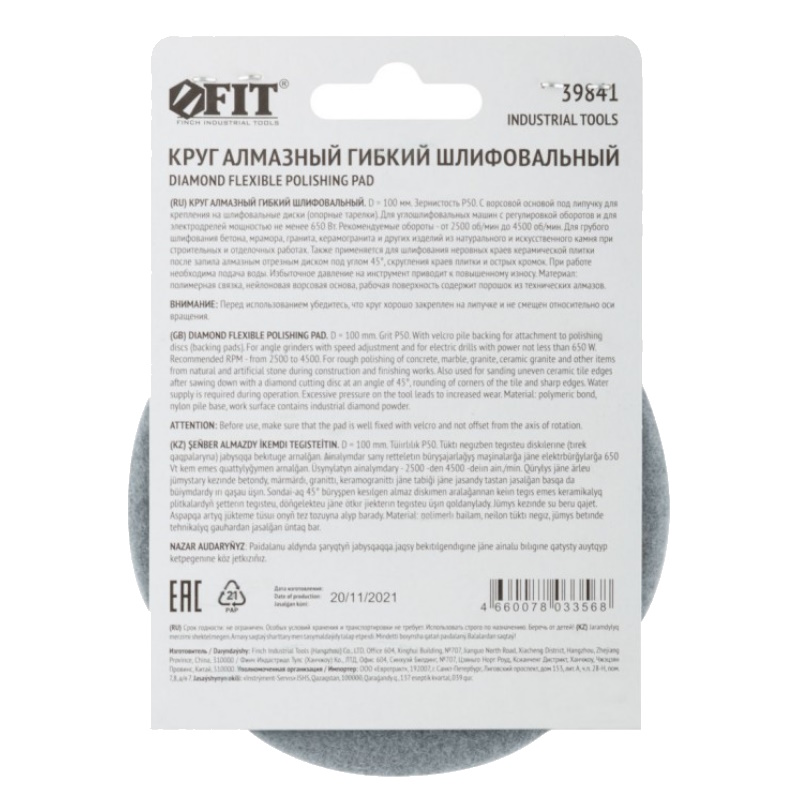 Алмазный гибкий шлифовальный круг АГШК Fit 39841, липучка, влажное шлифование, 100 мм, Р 50 в Угличе