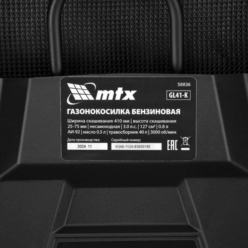 Газонокосилка бензиновая MTX GL41-K, 3 л.с., ширина скашивания 41 см, 58836 в Иваново