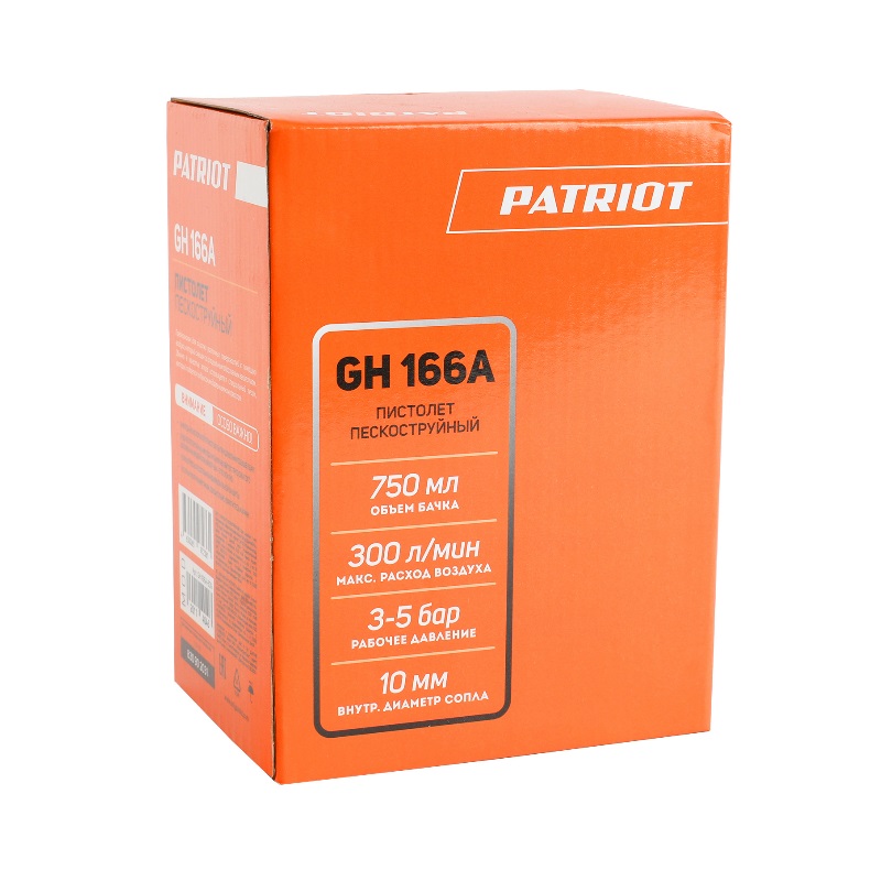 Пистолет пескоструйный Patriot GH 166А 830902031, бачок 0,75 л