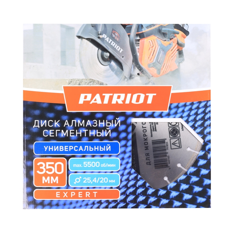 Диск алмазный сегментный Patriot EXPERT 811010006 (350х25,4/20 универсальный)