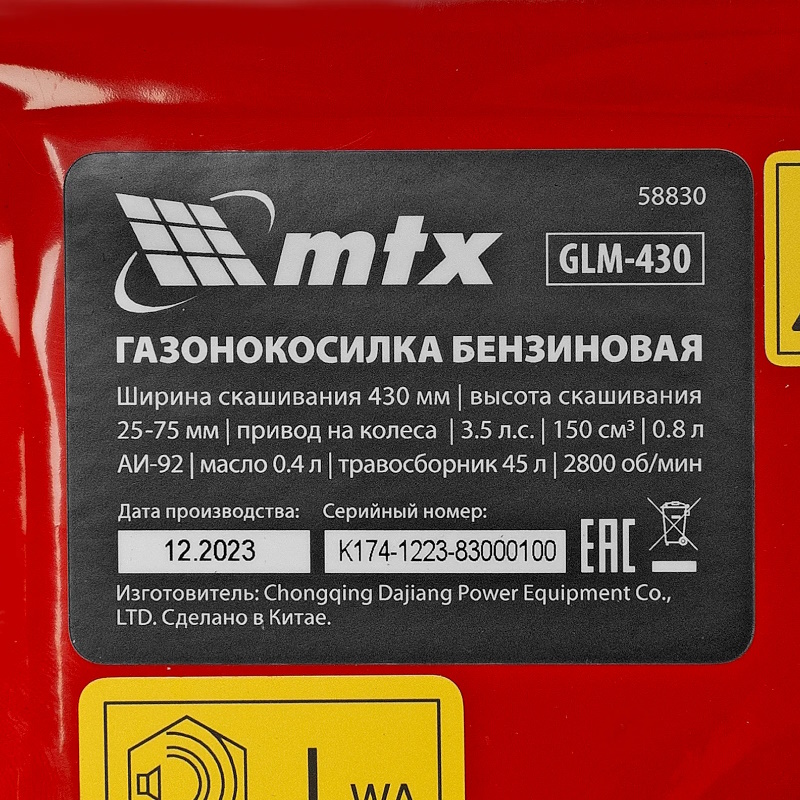 Газонокосилка бензиновая MTX GLM-430 58830, 150 см3, 43 см, 45 л