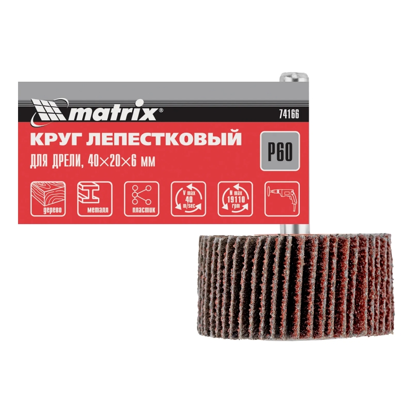 Круг лепестковый для дрели Matrix 74166, 40 х 20 х 6 мм, P 60 в Рыбинске