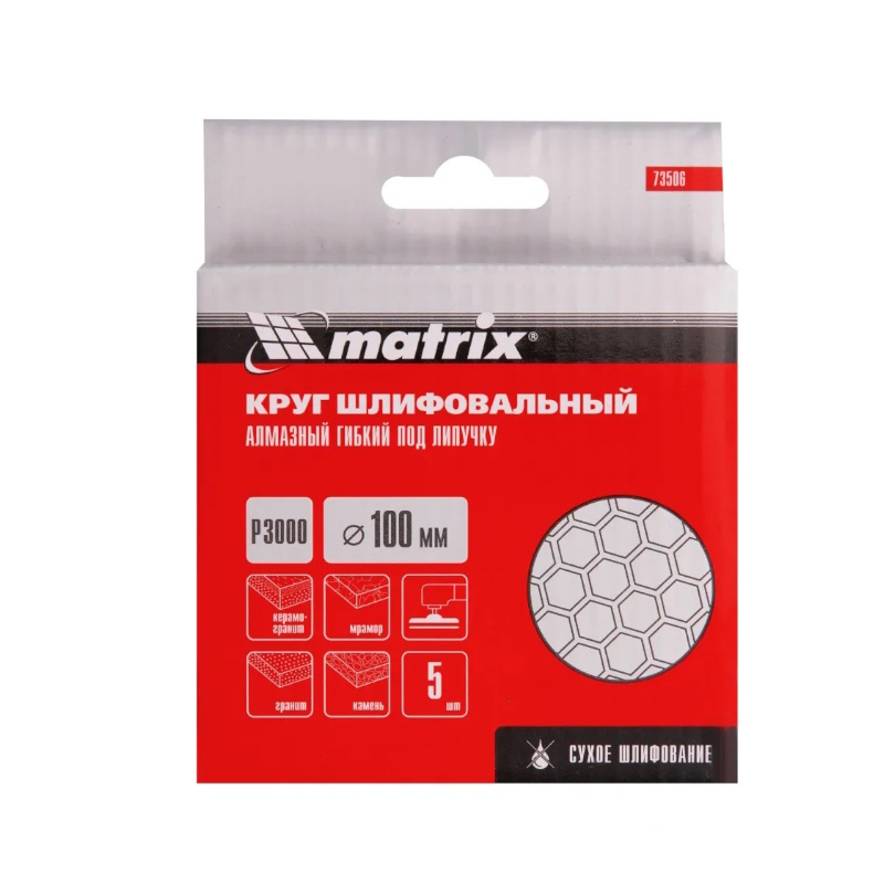 Алмазный гибкий шлифовальный круг Matrix 73506, 100 мм, P 3000, сухое шлифование, 5шт.