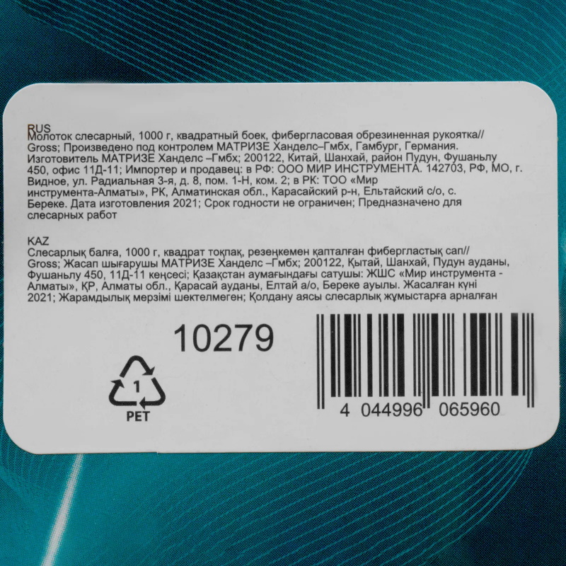 Молоток слесарный Gross 10279, квадратный боек, фибергласовая обрезиненная рукоятка, 1000 г в Кинешме