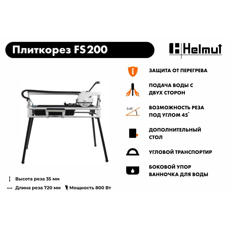 Электрический плиткорез Helmut FS200 hl-52 в Костроме