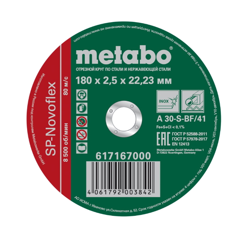 Отрезной круг по нержавеющей стали Metabo SP-Novorapid 617167000 (180x2,5x22,2 мм) в Кинешме
