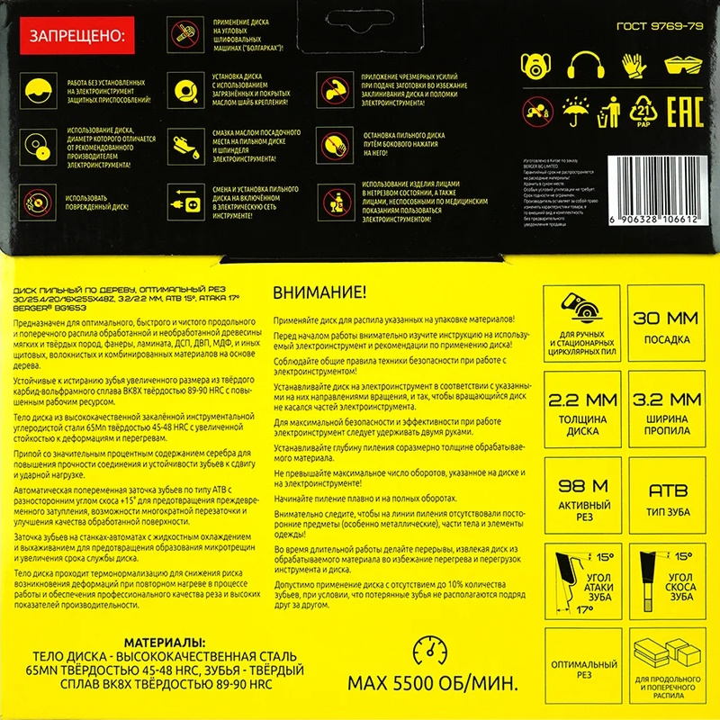 Диск пильный по дереву и ДСП Berger BG BG1653, оптимальный рез, 255x30/25.4/20/16x48z, 3.2/2.2 мм, ATB 15°, ат.17° в Череповце
