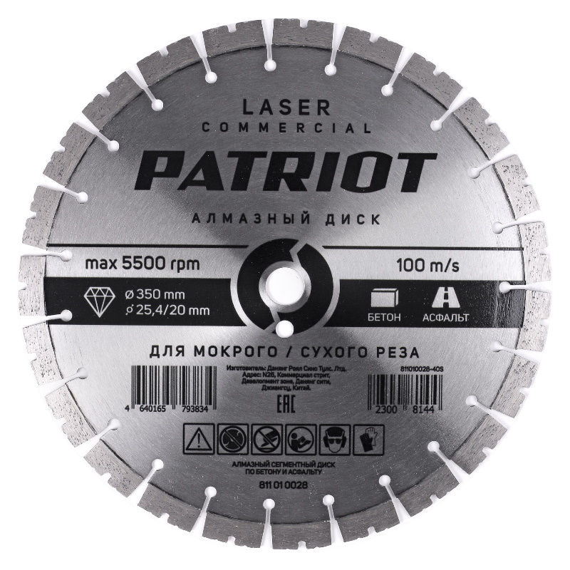 Диск алмазный Patriot LASER COMMERCIAL 811010028, сегментный 350х25,4/20 Бетон / Асфальт в Угличе