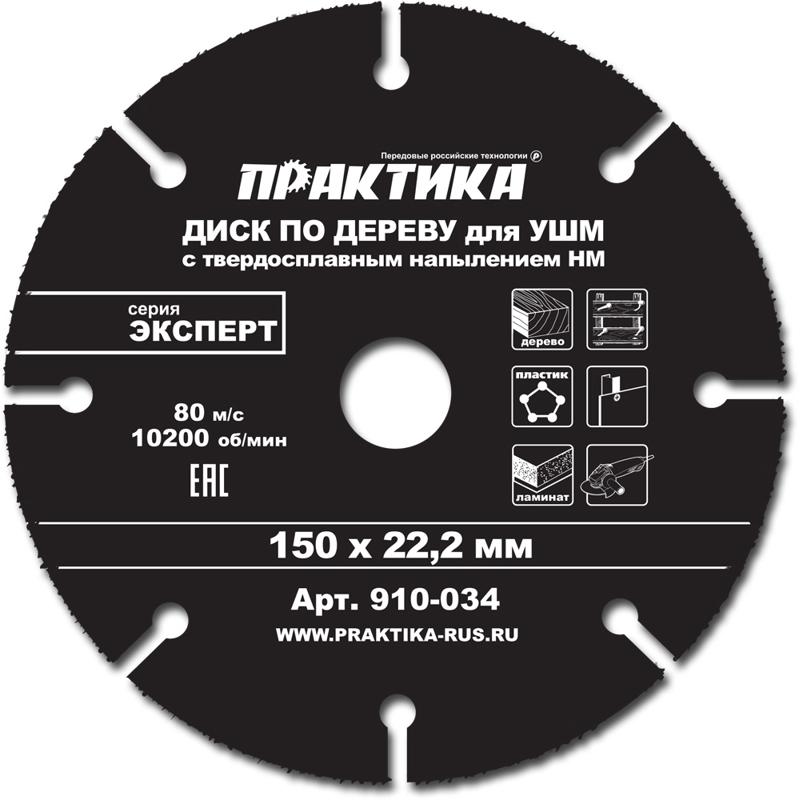 Отрезной круг по дереву Практика 910-034, 150 мм