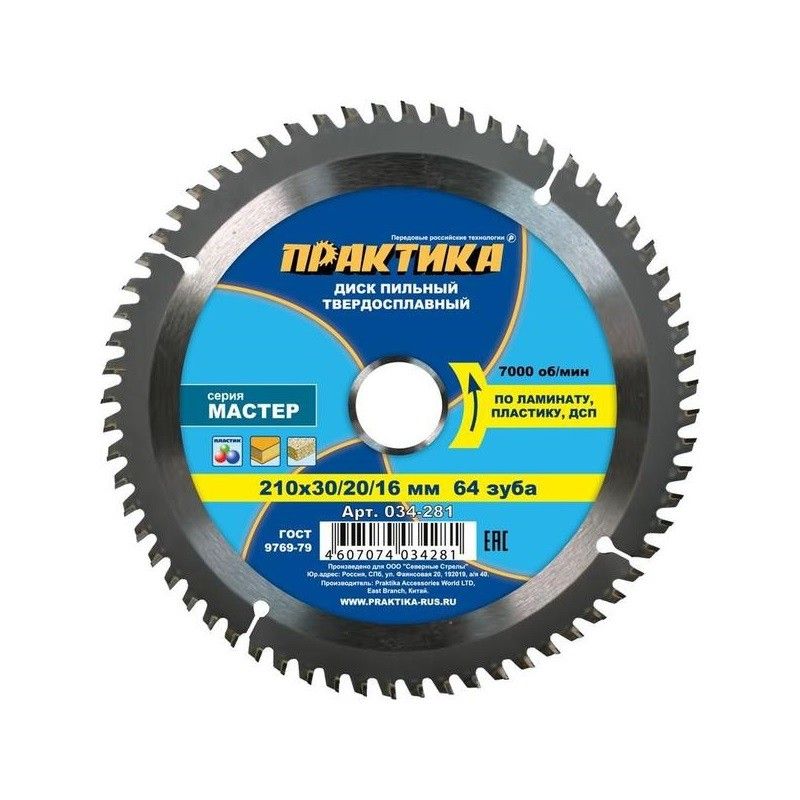 Пильный диск по ламинату и ПВХ Практика 034-281 (210х30/20/16 мм, ширина пропила 4 мм, количество зубов 64) в Коврове