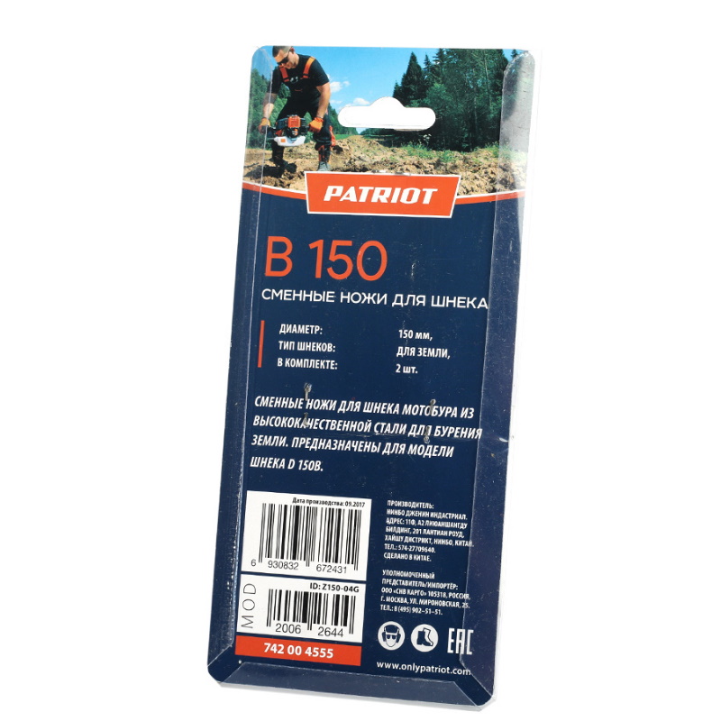 Ножи сменные Patriot B 150 742004555, для шнека D 150B, диаметр 150 мм (комплект 2 шт) в Ярославле