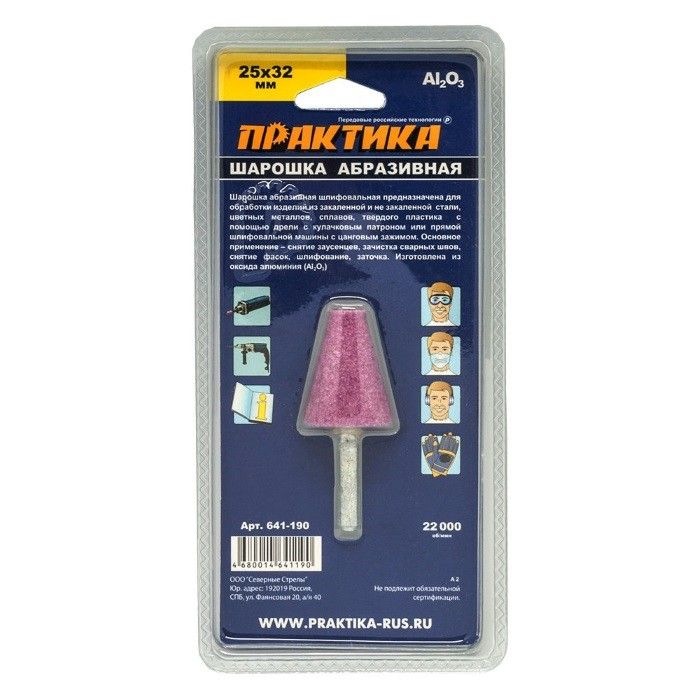 Абразивная шарошка ПРАКТИКА 641-190 (25x32 мм)