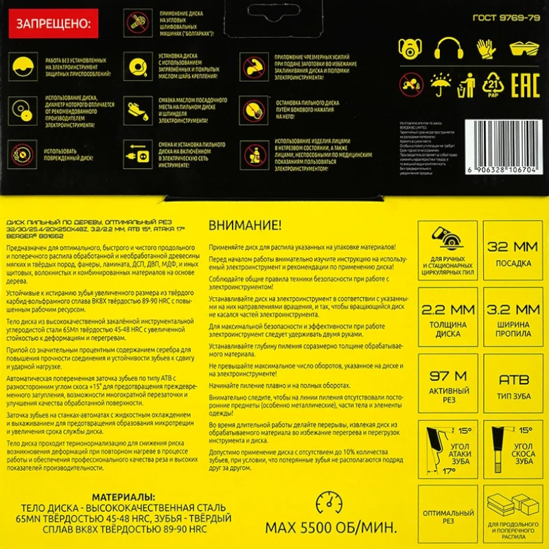 Диск пильный по дереву и ДСП Berger BG BG1662, оптимальный рез, 250x32/30/25.4/20x48z, 3.2/2.2 мм, ATB 15°, ат.17° в Кинешме