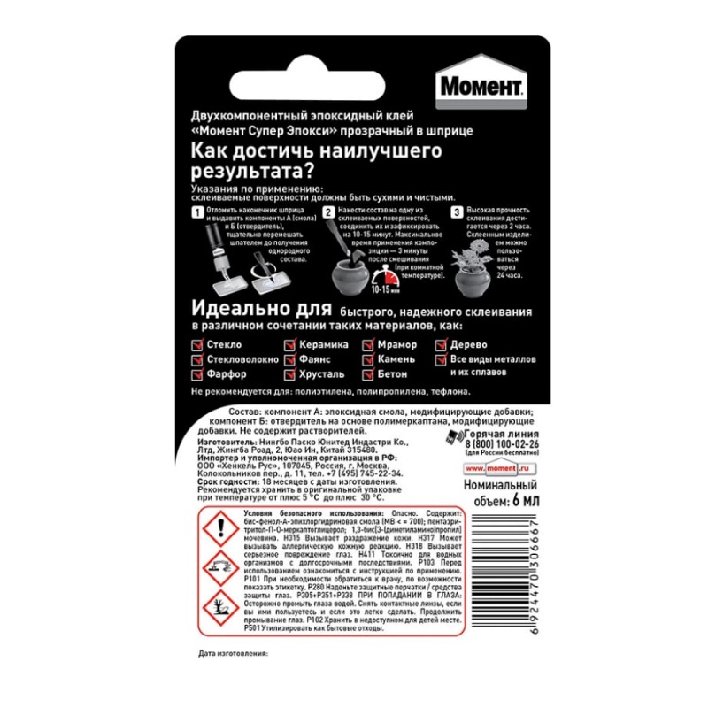 Эпоксидный клей Момент Супер Эпокси 2751325 (шприц для нанесения, 6 мл, сверхпрочный, предназначен для бетона)