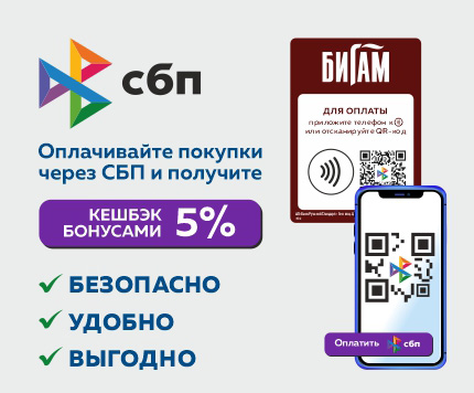 Кешбэк 5% при оплате товара по QR-коду и NFC