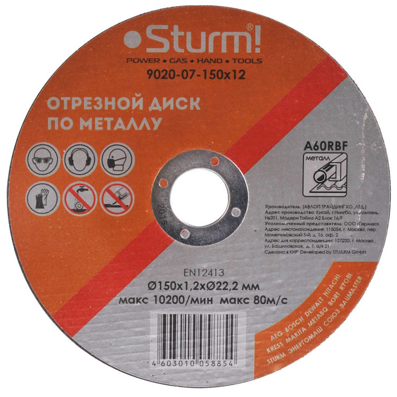 Отрезной диск по металлу Sturm 9020-07-150x12 в Костроме