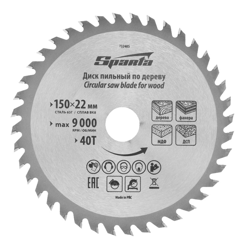 Пильный диск по дереву Sparta 732405, 150 х 22 мм, 40 зубьев