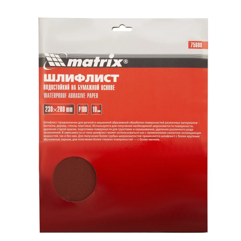 Шлифлист на бумажной основе Matrix 75608, P 100, 230 х 280 мм, 10 шт., водостойкий в Туле