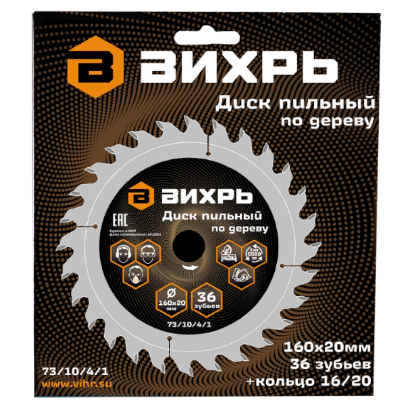 Пильный диск по дереву Вихрь, 160x20 мм, 36 зубьев, кольцо 16/20