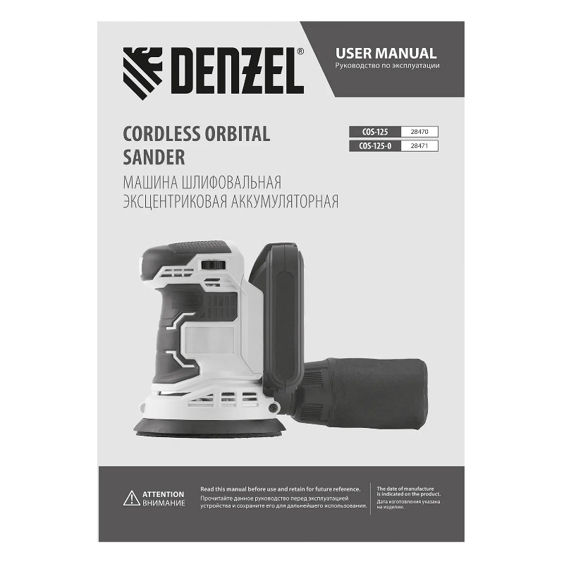 Аккумуляторная эксцентриковая шлифовальная машина Denzel COS-125 28470, 18В Li-Ion в Твери
