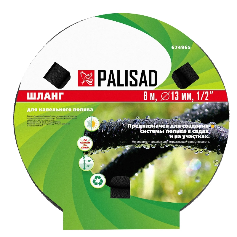 Шланг для капельного полива растений 1/2" Palisad 674965, 8 м