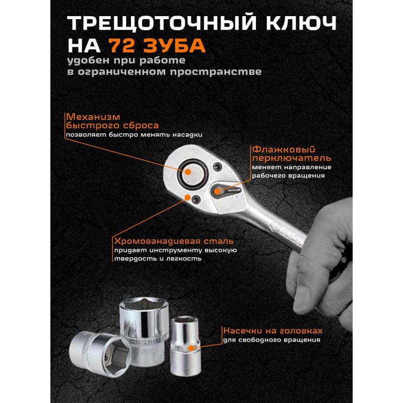 Набор инструментов Вихрь Авто 73/6/7/7, 1/2", 1/4", CrV,  94 предмета, в кейсе