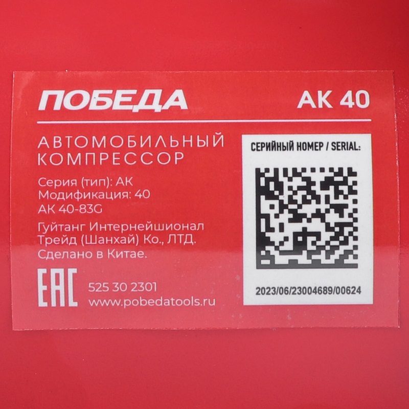 Компрессор автомобильный Победа АК 40 525302301 в Иваново