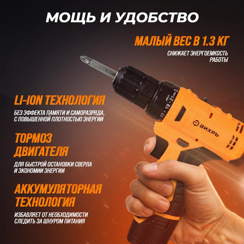 Аккумуляторная дрель-шуруповерт Вихрь ДА-12Л-2К 72/14/7