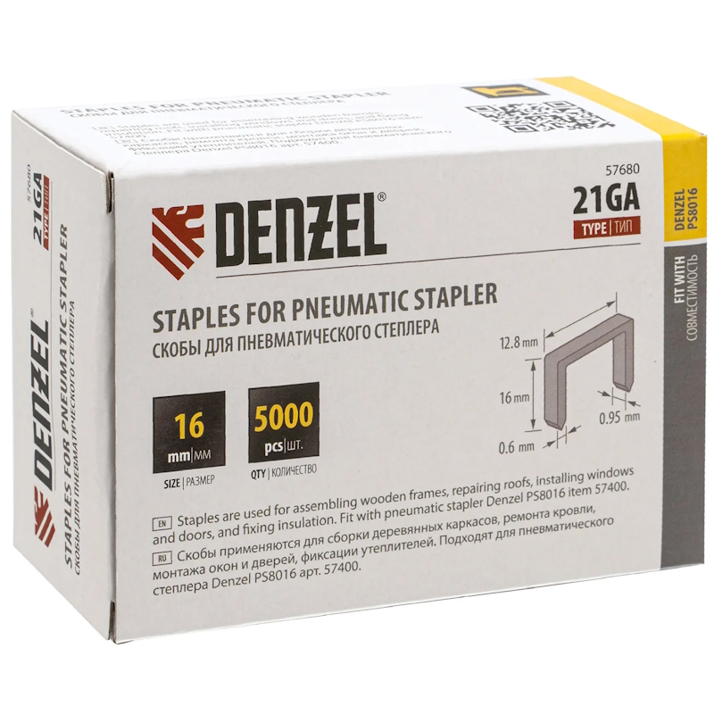 Скобы Denzel 57680, 21GA для пневматического степлера, 16мм, шир. - 0,95мм, тол. - 0,6мм, шир. скобы - 12,8мм, 5000шт в Костроме