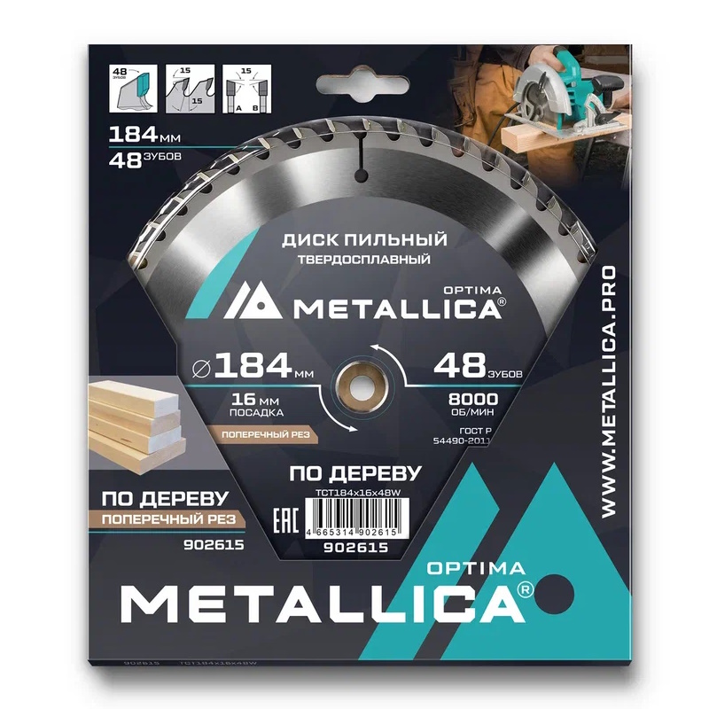 Диск пильный твердосплавный Metallica Optima 902615, 184x16 мм, 48 зубов, Т=2,4 мм по дереву поперечный в Рыбинске