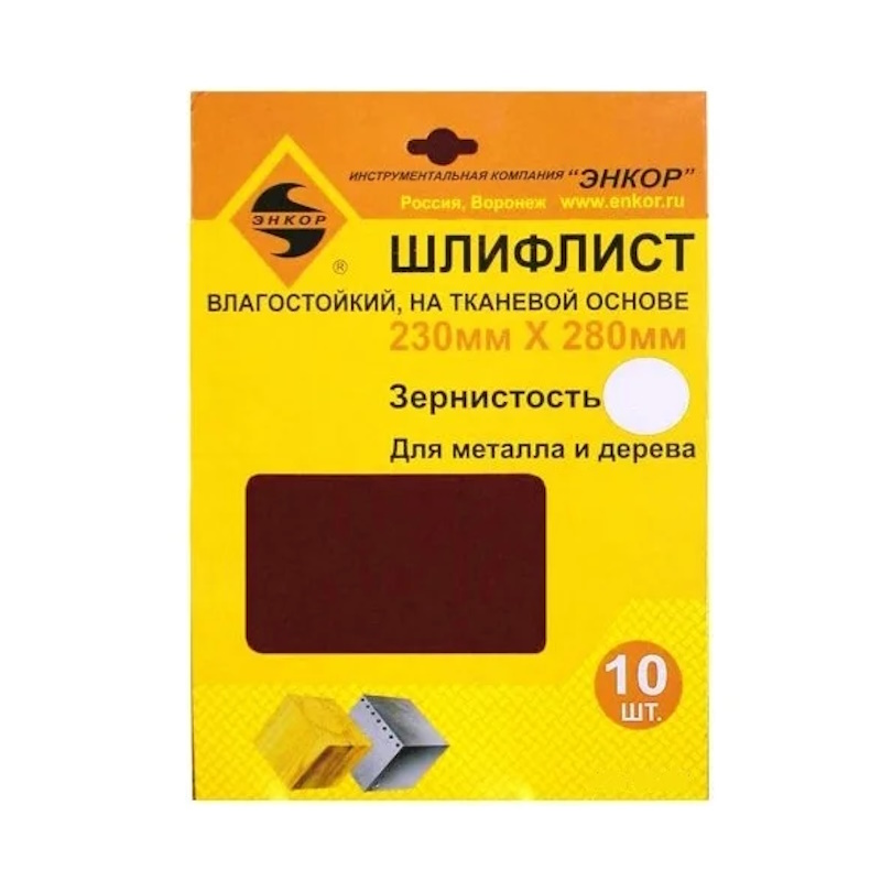 Шлифлист Энкор 20314, 230х280мм, К120, 10 шт. в Рыбинске