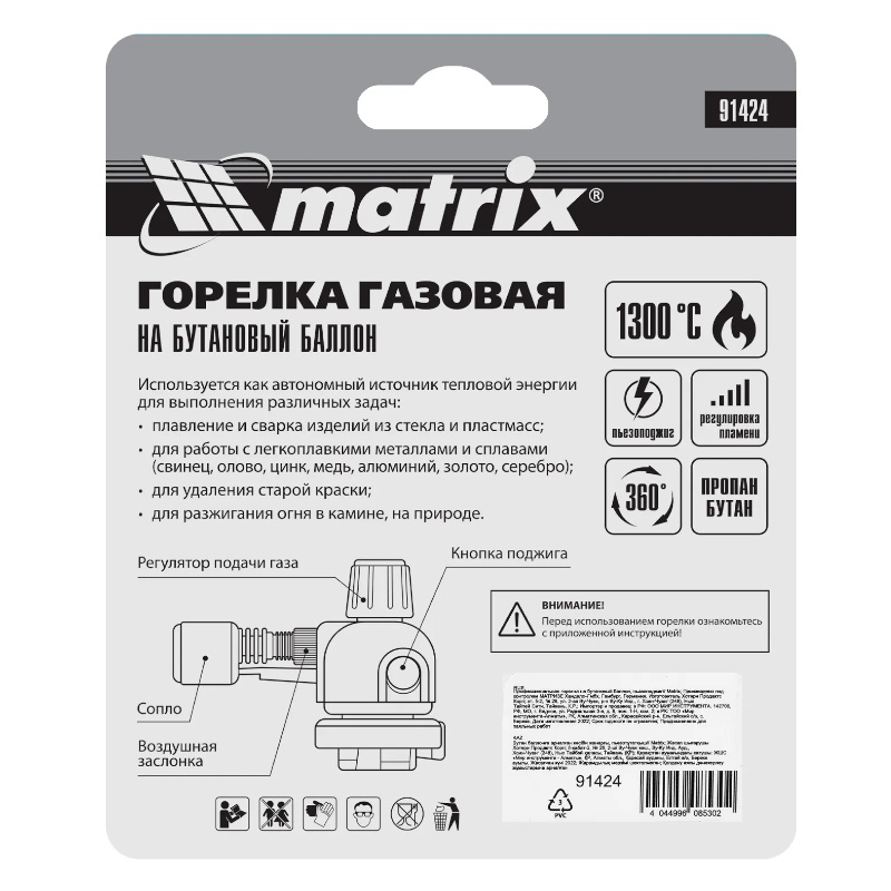 Профессиональная горелка на бутановый баллон Matrix 91424, пьезоподжиг в Иваново