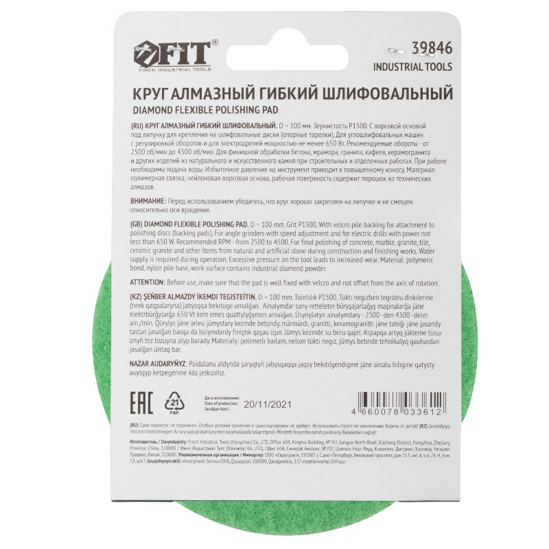 Алмазный гибкий шлифовальный круг АГШК Fit 39846, липучка, влажное шлифование, 100 мм, Р1500