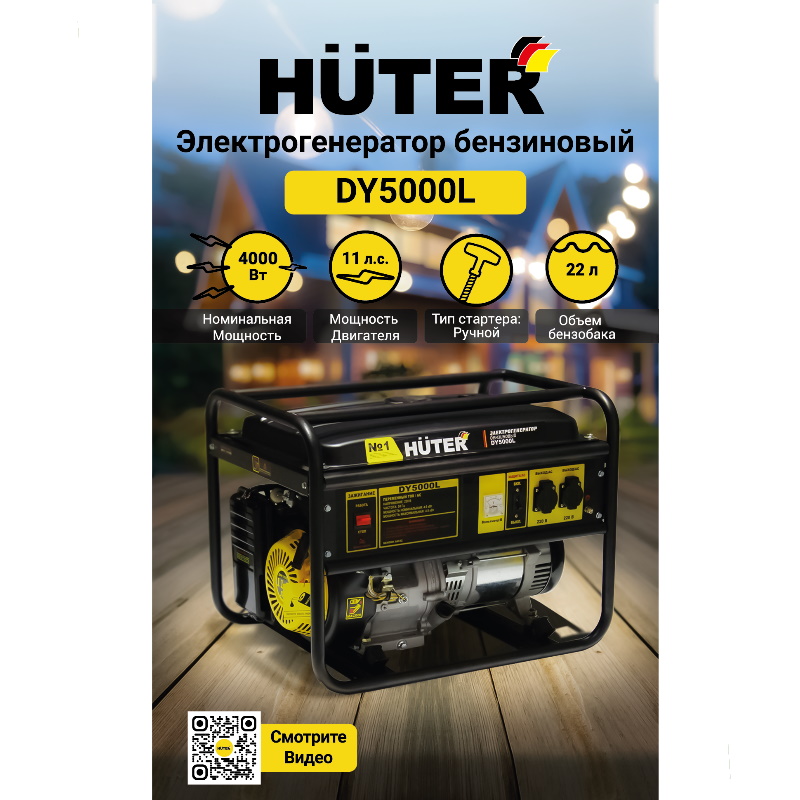 Газовый генератор Huter DY5000L во Владимире