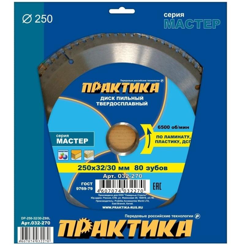 Пильный диск по ламинату Практика 032-270 (диаметр 250 мм, толщина 3,2 мм) в Костроме