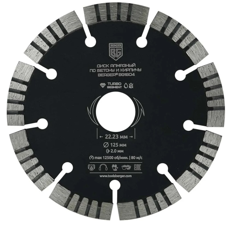 Диск алмазный отрезной по бетону и кирпичу Berger BG BG1604 турбо-сегментированный 125x20x2223 мм 782₽