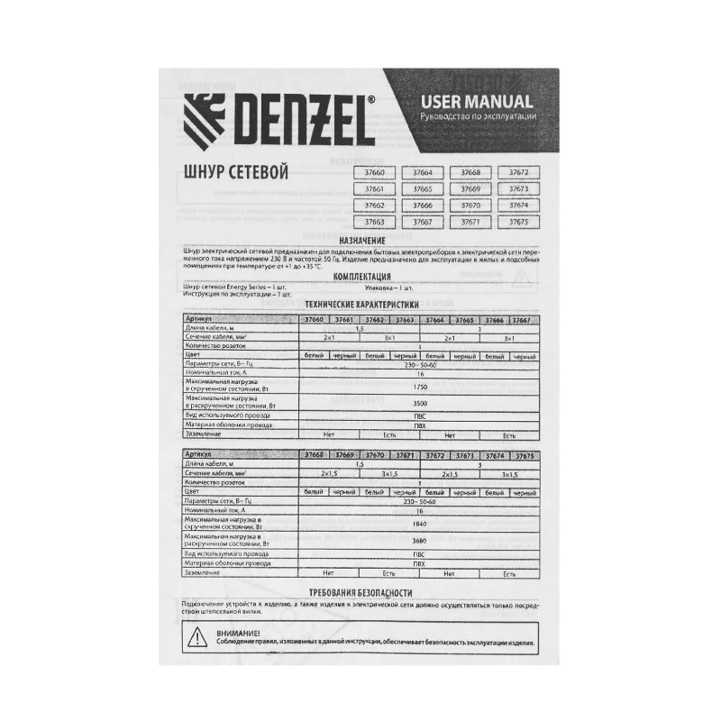 Шнур сетевой Denzel Energy Series 37674, ПВС, 3 м, 3х1,5 мм, с неразборной вилкой, белый в Ярославле