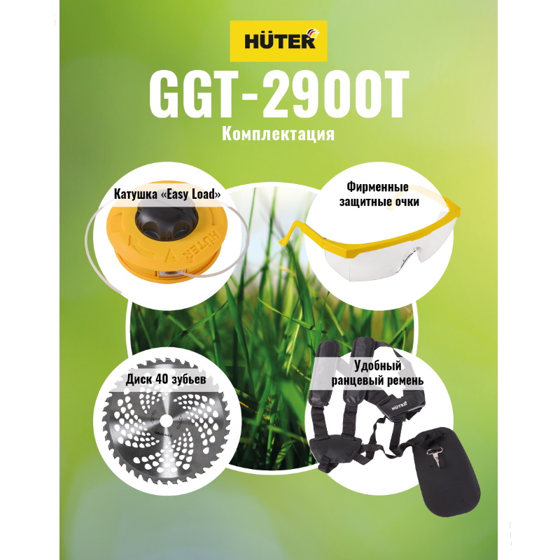 Бензиновый триммер Huter GGT-2900T 70/2/23 в Коврове