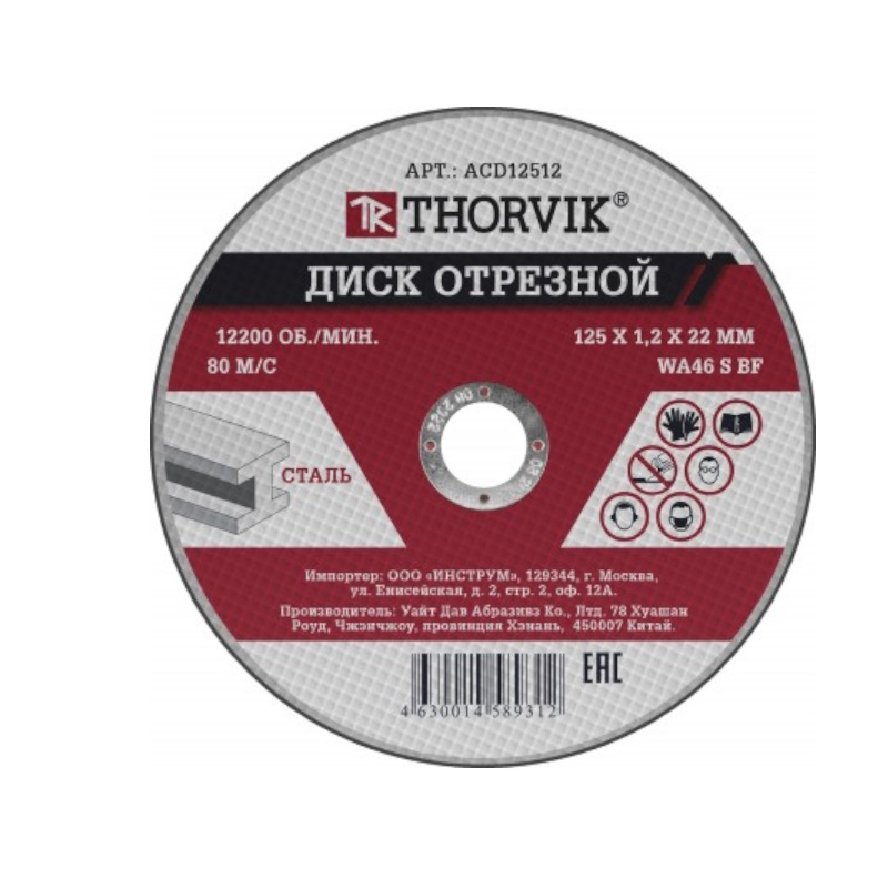 Диск отрезной абразивный по металлу Thorvik ACD12512 052370, 125х1.2х22.2мм, 25 штук в Муроме