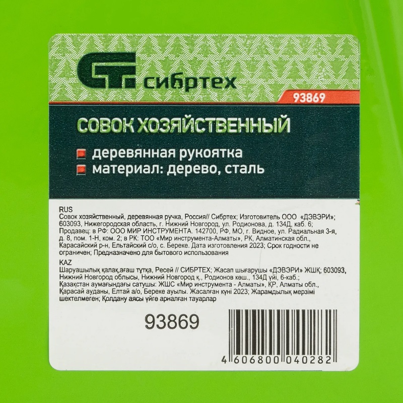 Совок хозяйственный Сибртех 93869 с деревянной ручкой