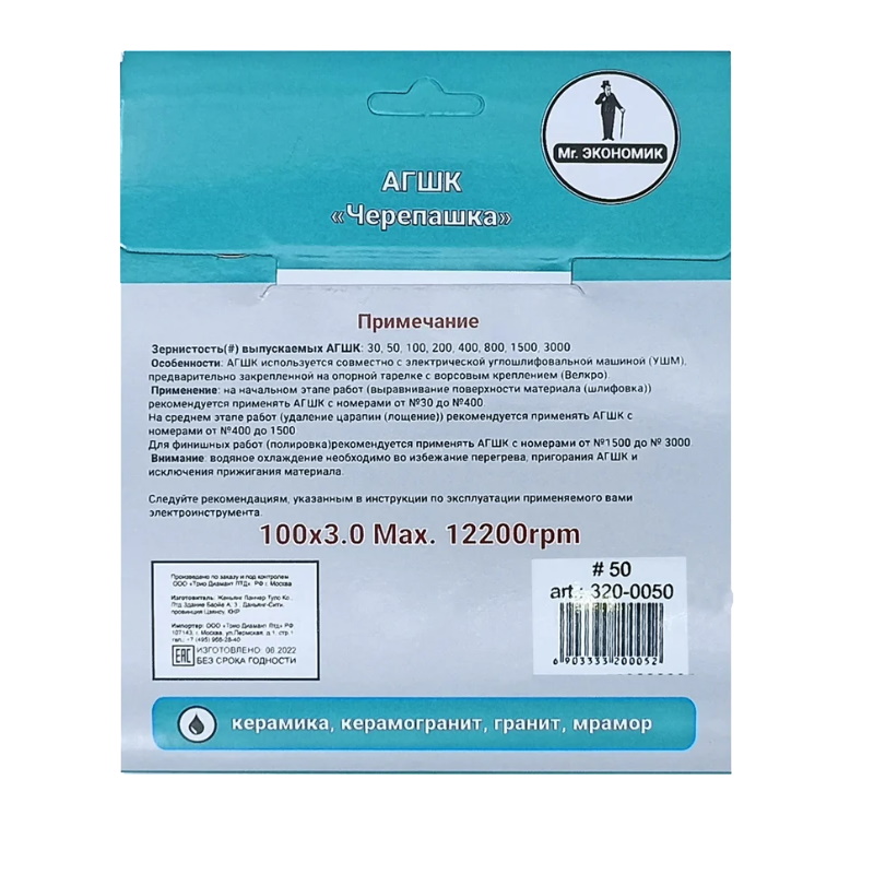 Алмазный гибкий шлифовальный круг Mr. Экономик Черепашка 320-0050, 100 мм