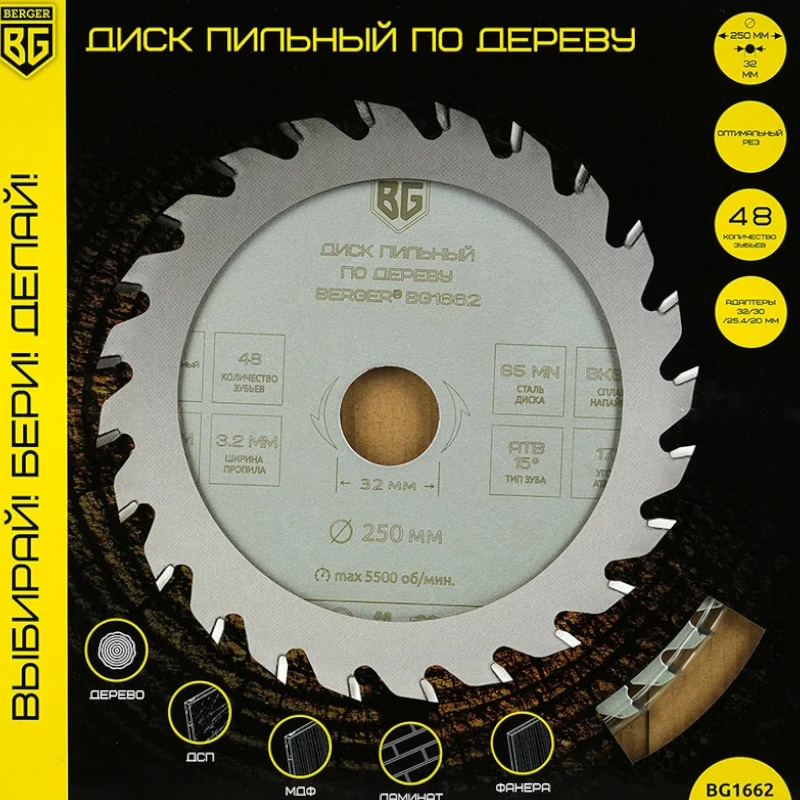 Диск пильный по дереву и ДСП Berger BG BG1662, оптимальный рез, 250x32/30/25.4/20x48z, 3.2/2.2 мм, ATB 15°, ат.17° в Кинешме