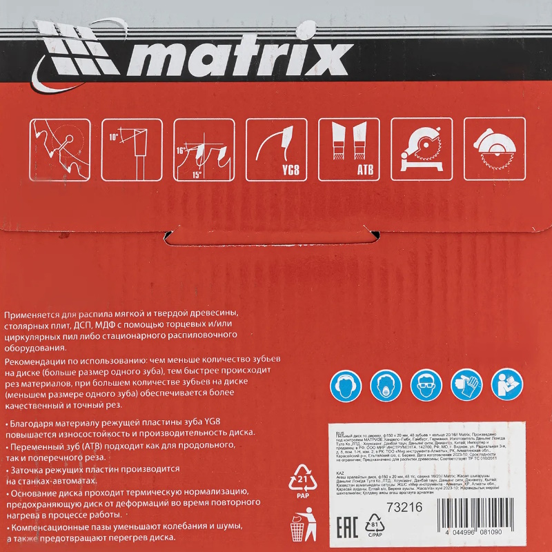 Пильный диск по дереву Matrix 73216, ф150 х 20 мм, 48 зубьев + кольцо 20/16 в Рыбинске