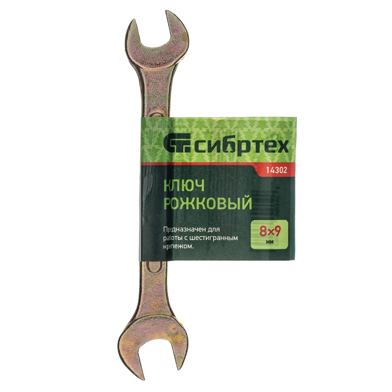 Ключ рожковый Сибртех 14302, 8 х 9 мм, желтый цинк в Муроме