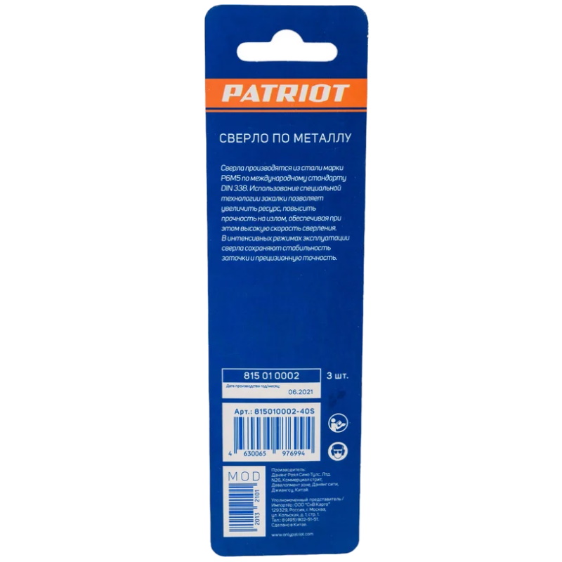 Сверло по металлу Patriot 815010002, 1,5 мм, 3 штуки в блистере в Иваново