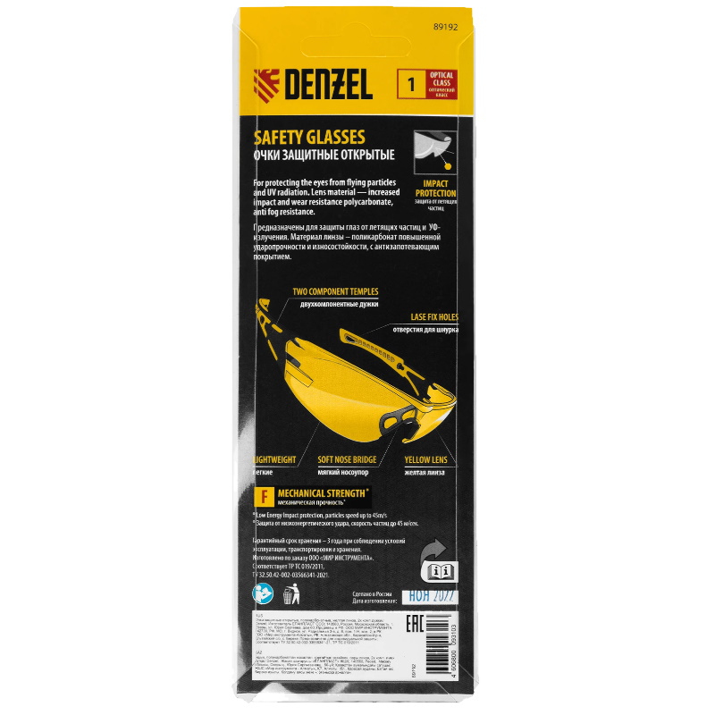 Очки защитные Denzel 89192, открытые, поликарбонатные, желтая линза, 2х комп.дужки