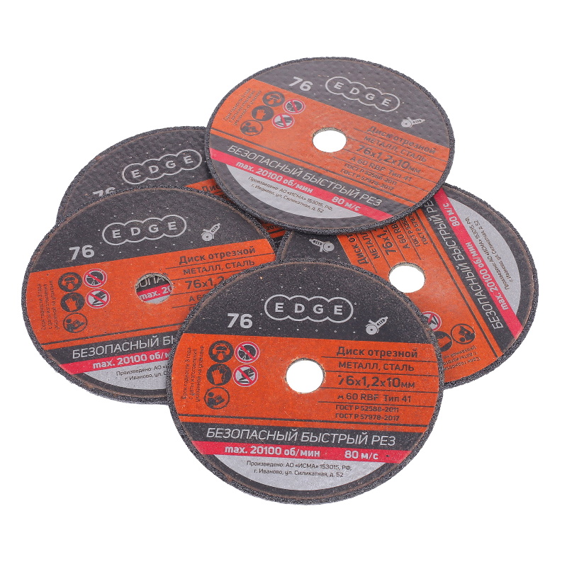 Диск абразивный отрезной Patriot Edge by Patriot 816010015, 76*1,2*10 по металлу (Россия), 5 шт в Муроме