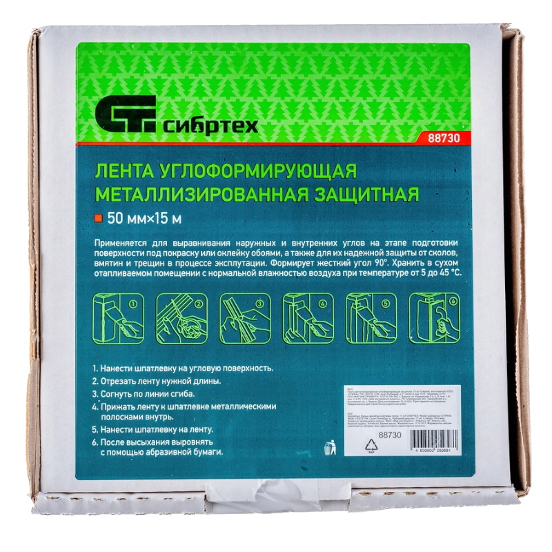Лента металлизированная Сибртех 88730, углоформирующая защитная, 15 м в Твери