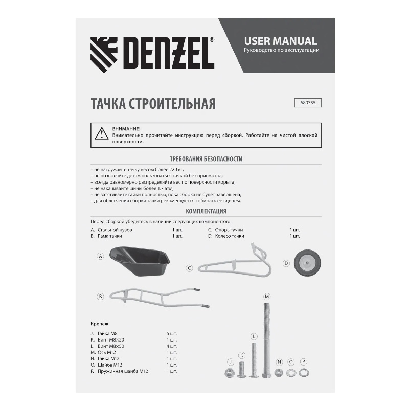 Тачка строительная Denzel 689355, усиленная, объем 120 л, 220 кг, колесо 16х4.00-8
